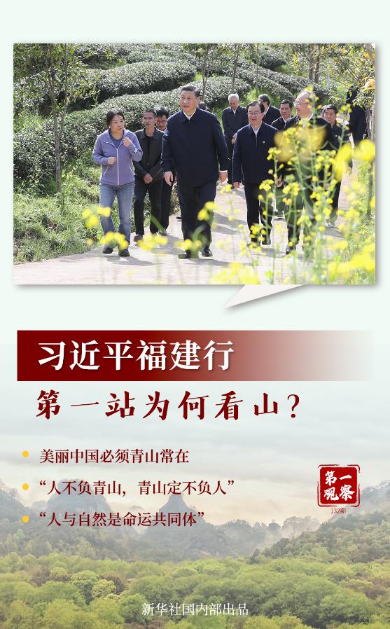 习近平福建行，第一站为何看山？