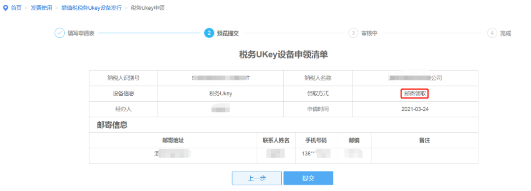一看就懂丨如何申领税务UKey?