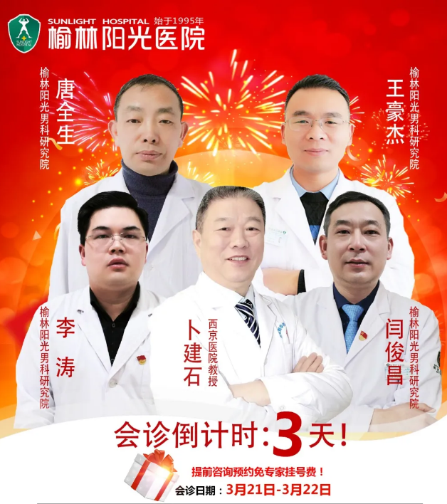 榆林阳光医院定于3月2122日特邀卜建石教授莅临会诊