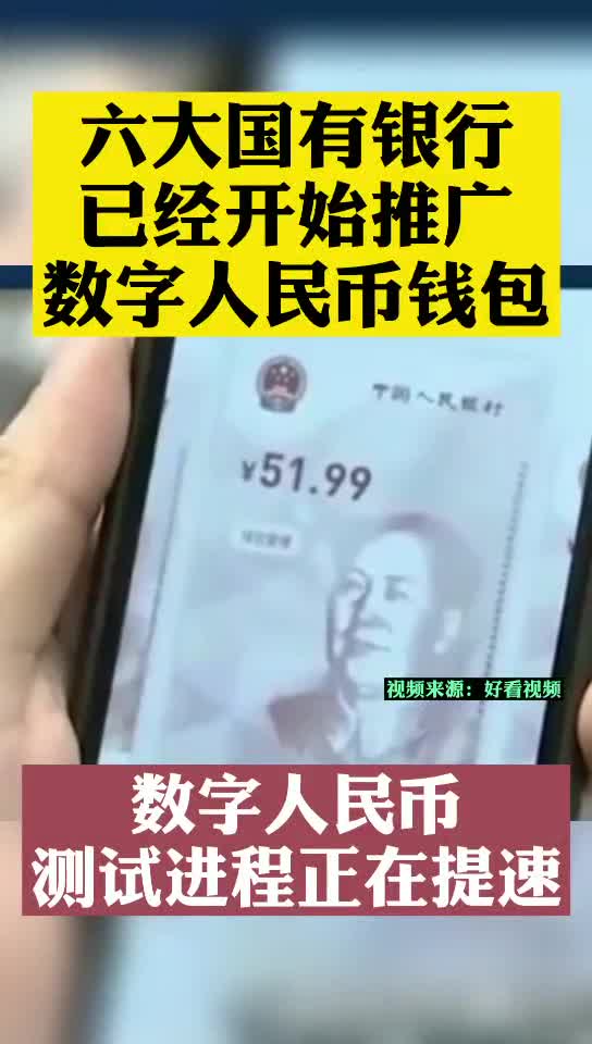 数字人民币推广图片图片