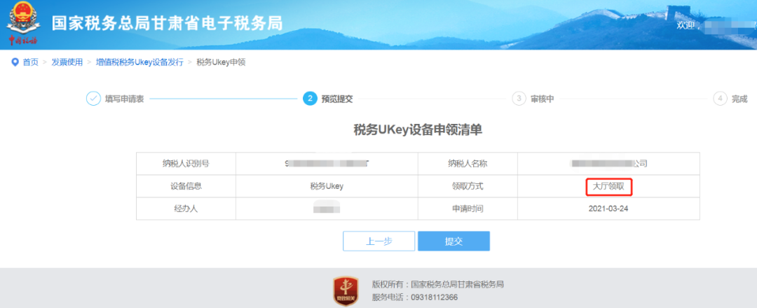 一看就懂丨如何申领税务UKey?