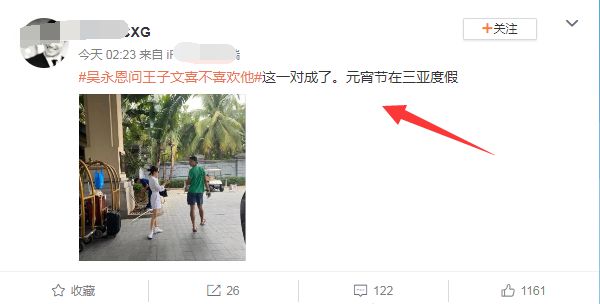 王子文吴永恩被拍到在酒店过夜，网友猜测两人好事将<span class=