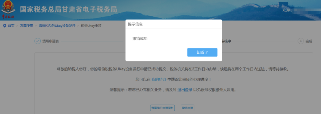 一看就懂丨如何申领税务UKey?