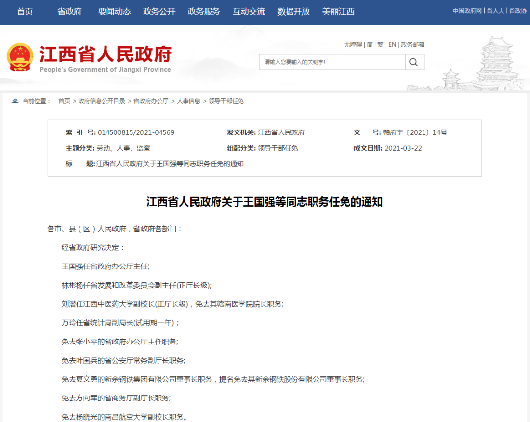 成都市审计局 成都市人民政府发布一批人事任免