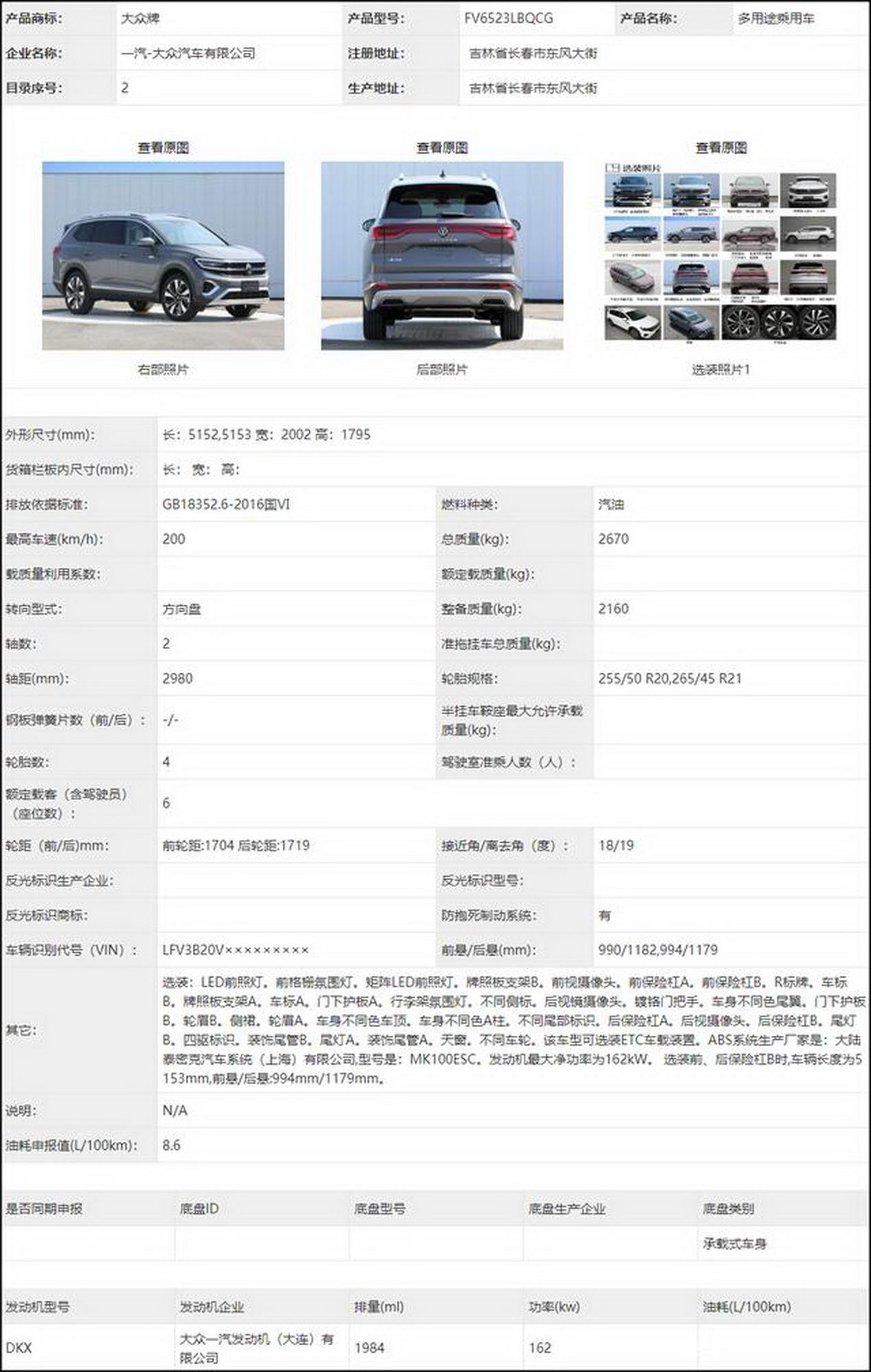 一汽-大众全新旗舰SUV申报图曝光 大众品牌全球最大SUV