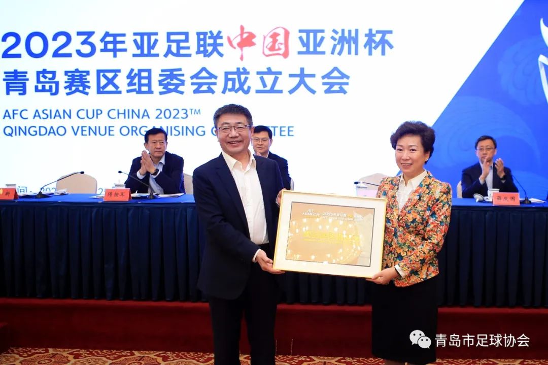 亚洲杯筹备步入快车道 23年亚足联中国亚洲杯青岛赛区组委会正式成立 凤凰网
