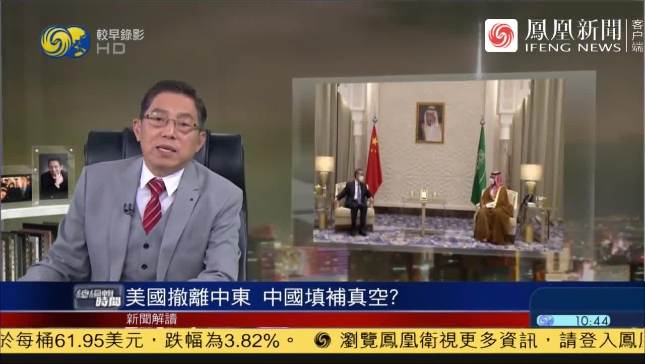 凤凰总编辑时间：美国撤离中东，中国将填补真空？