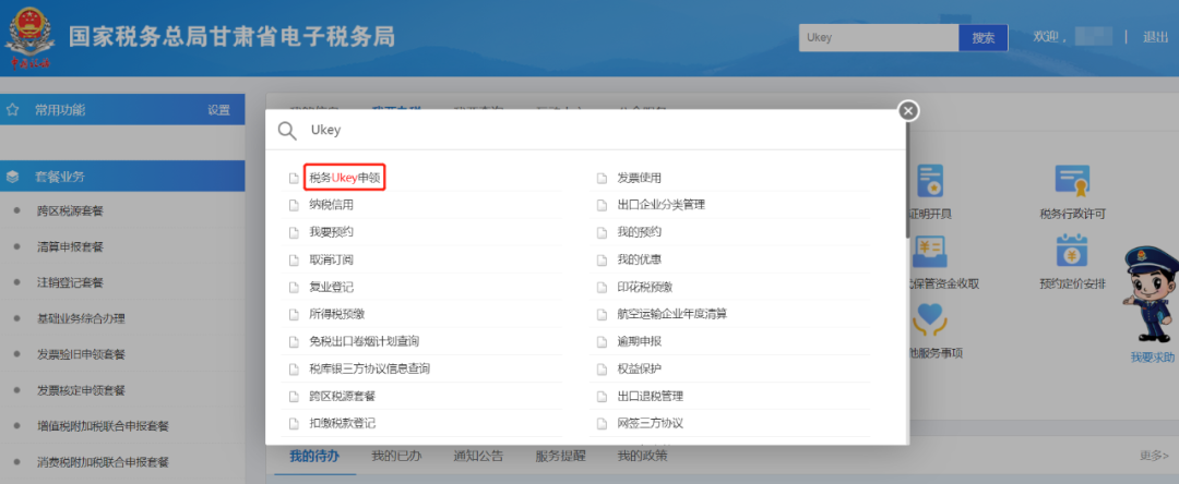 一看就懂丨如何申领税务UKey?