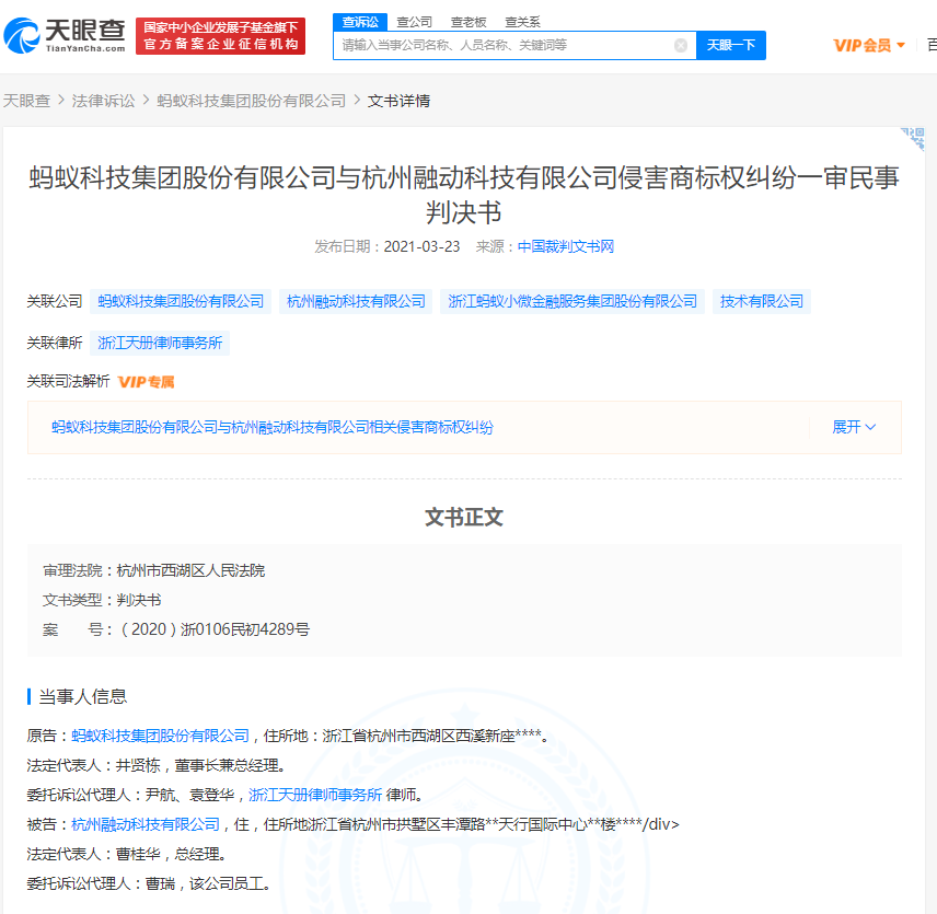蚂蚁科技集团起诉“借呗蚂蚁分期”APP侵权 获赔25万