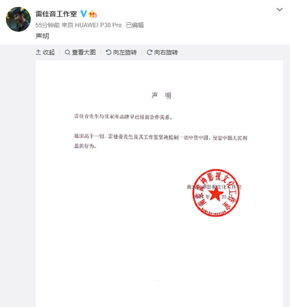 雷佳音工作室也发布声明,表示与优衣库早已结束合作关系:祖国高于一切