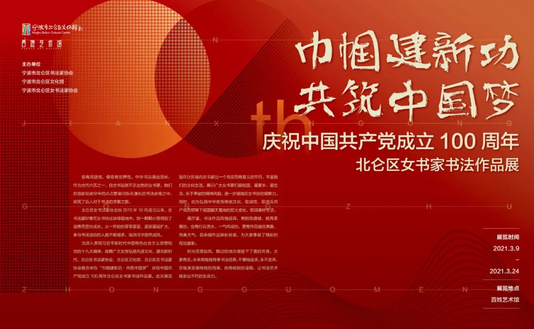 巾帼建新功共筑中国梦北仑区女书家书法作品展