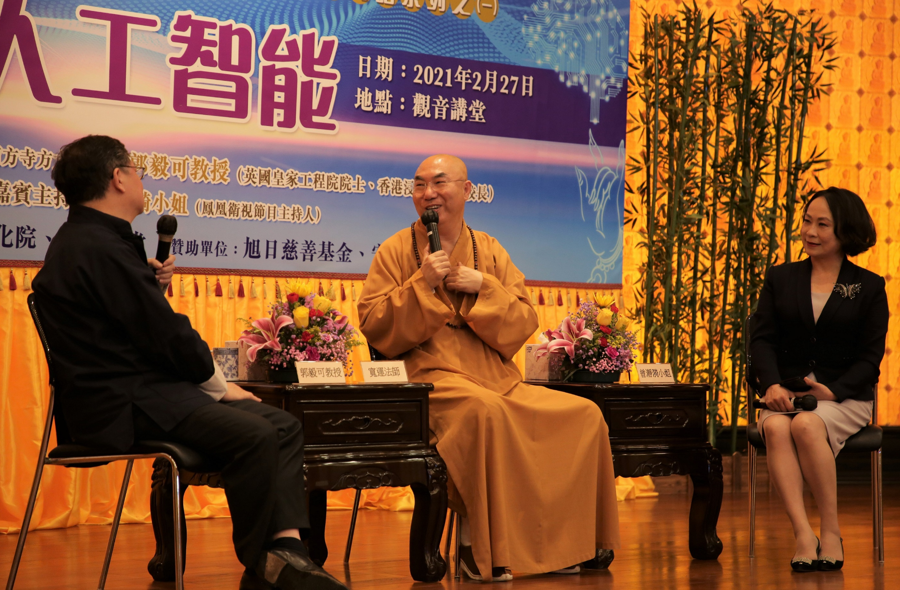 宽运法师人不能成为机器的奴隶要做人工智能的主人