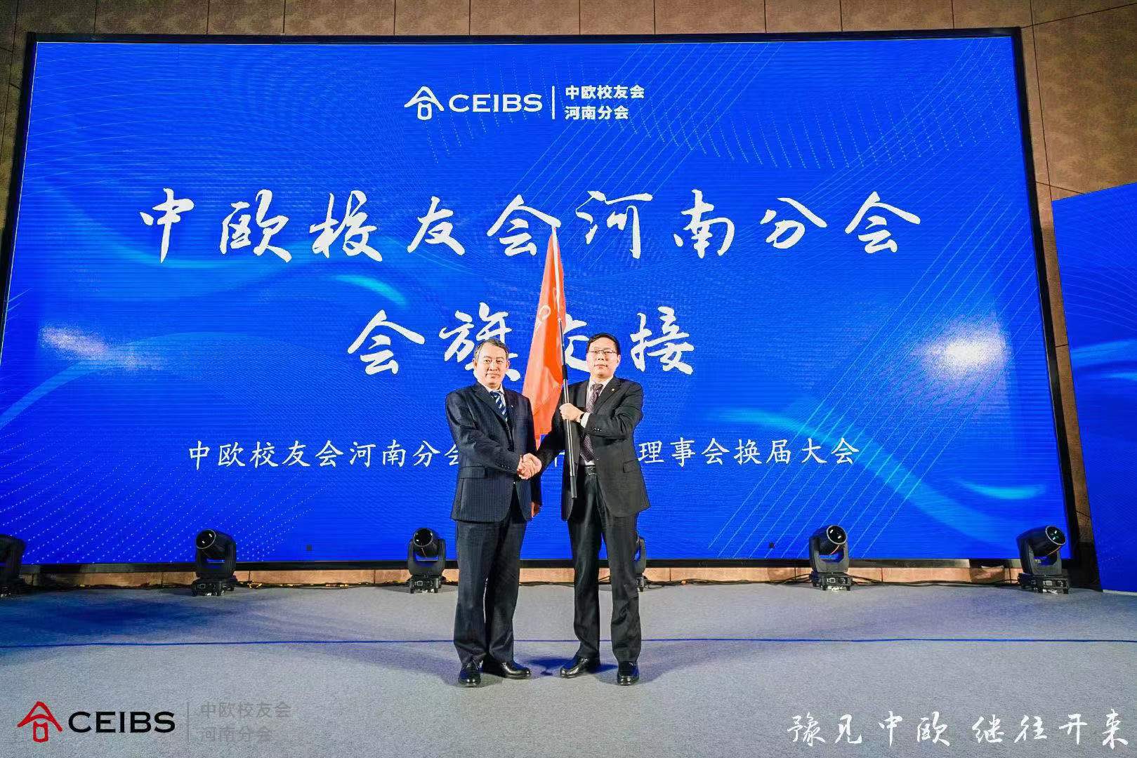 中欧校友会河南分会2021年年会暨理事会换届大会圆满举办