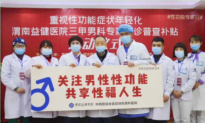 渭南治男科欧亚在线（渭南哪家男科好导航去） 渭南治男科欧亚在线（渭南哪家男科好导航去）《渭南欧亚男科医院》 男科男健