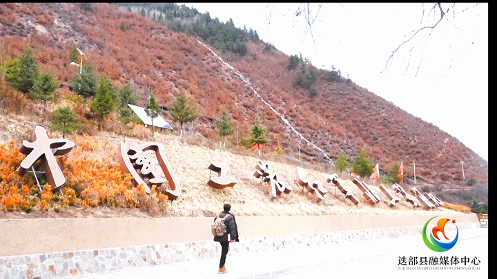 一起“浪”迭部!达拉俄界红色文化邂逅藏家风情