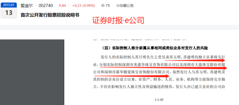2.55亿买的100万就卖了 爱迪尔和收购标的为何闹成这样(图3)