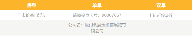 最新!厦门佛事展28所协议酒店,可享折扣价