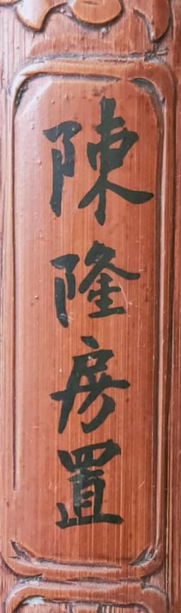 图6，父亲留世的唯一书法