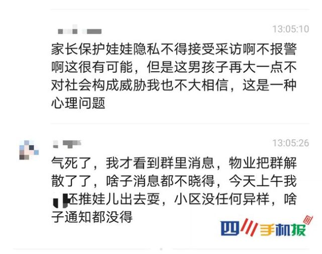 成都华侨城原岸多名女童疑遭猥亵 业主:不让说