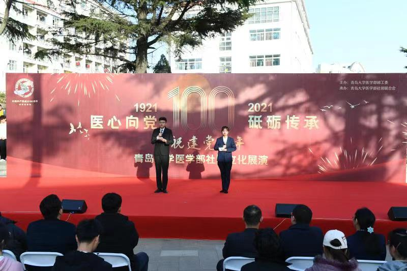 医心向党，砥砺传承！青岛大学医学部开启社团文化活动月