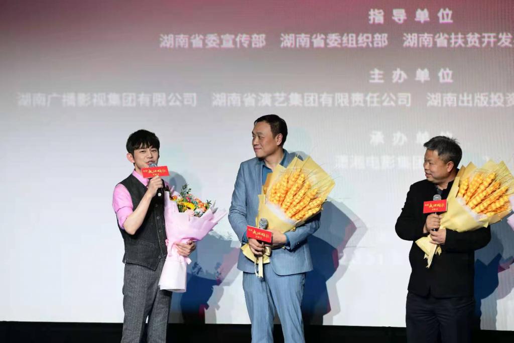 風起十八洞,脫貧攻堅頌 大型史詩歌舞電影《大地頌歌》長沙首映