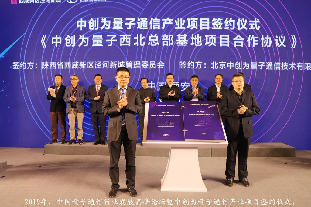 泾河新城中星量子科技产业园项目奠基