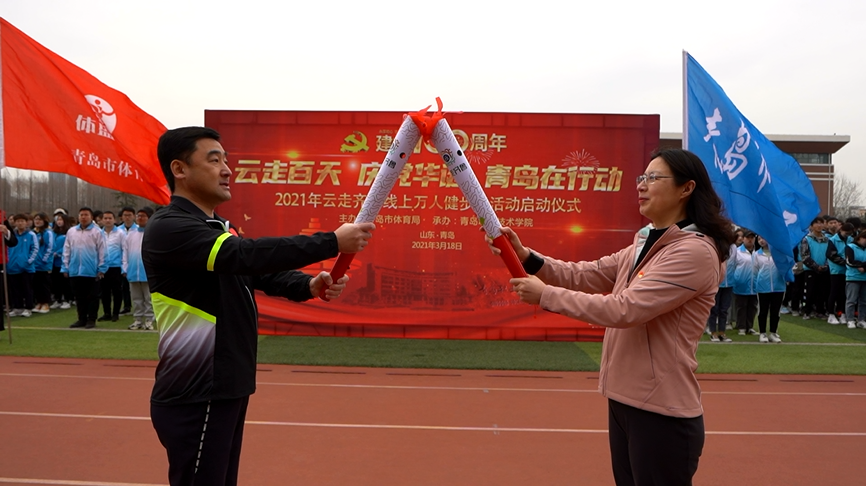 青岛市“云走百天 庆党华诞”万人健步走活动在青岛职院启动