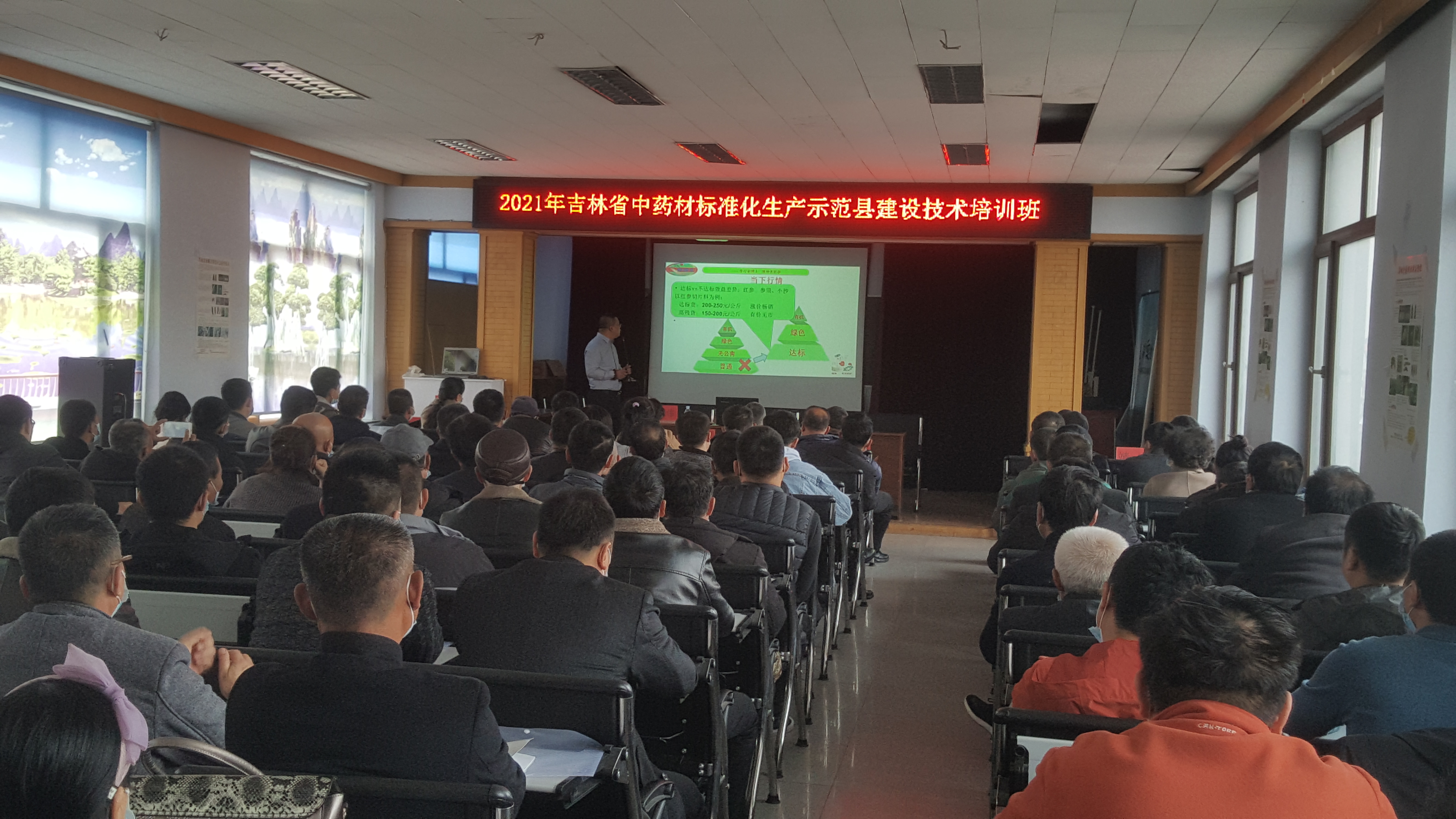 吉林省农业农村厅中药材发展中心在靖宇县举办中药材标准化示范区建设科技培训班