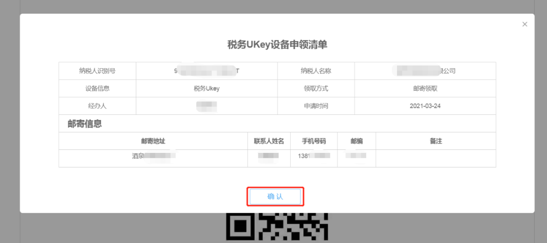 一看就懂丨如何申领税务UKey?