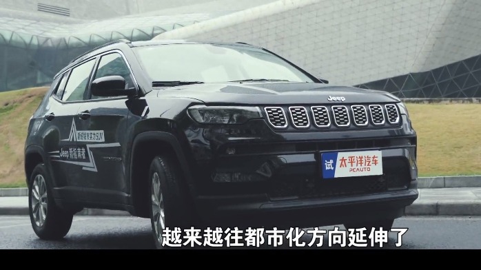 这次敢说我有城市味了 试驾体验新款Jeep指南者