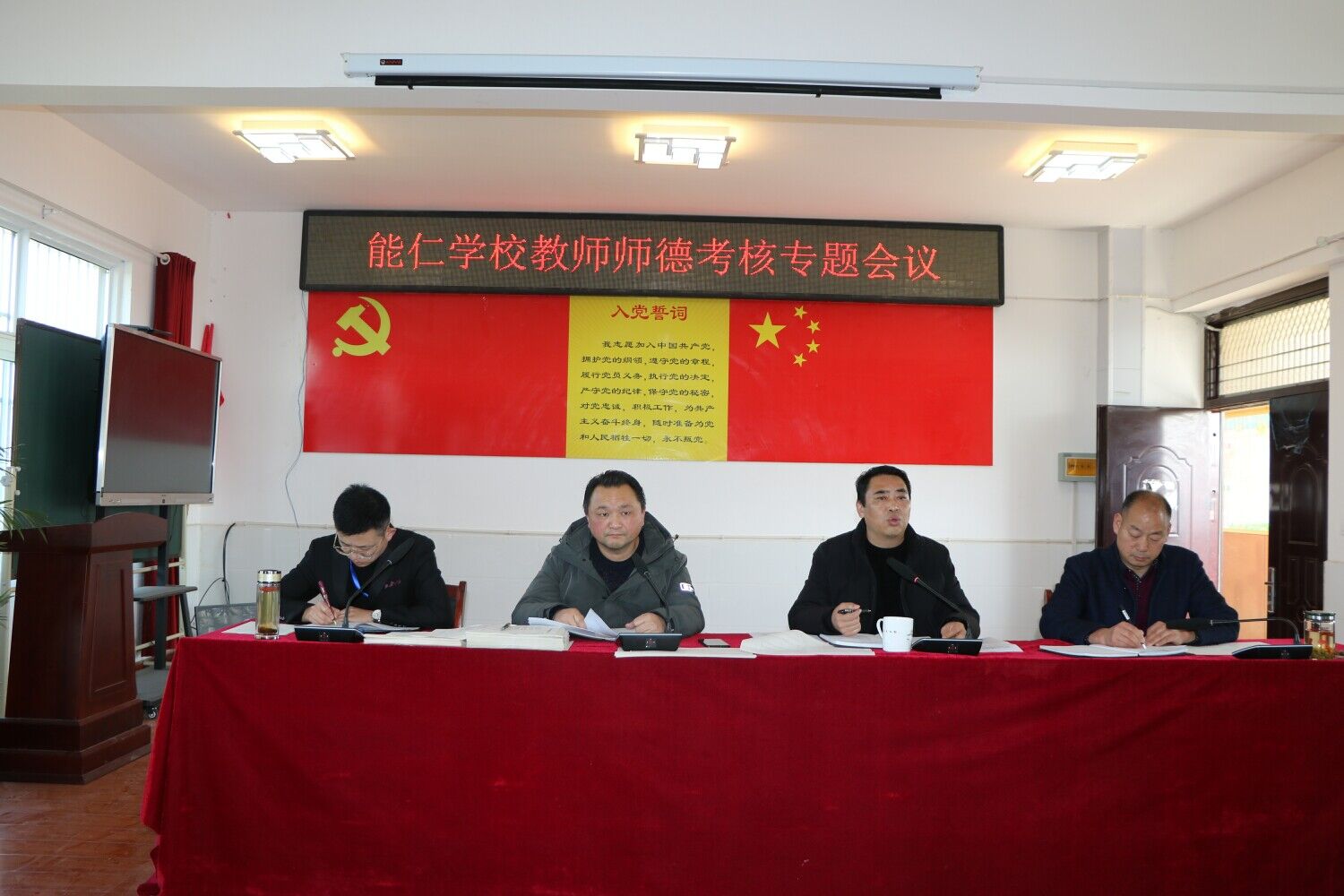 定远县能仁学校召开师德师风考核专题会