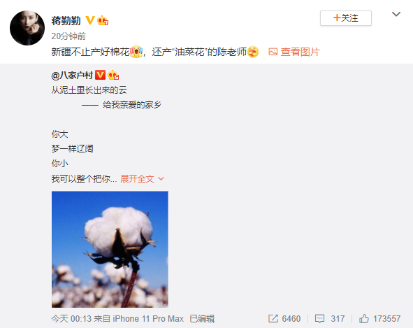 陈建斌为新疆棉花写诗 蒋勤勤赞老公有才华大撒狗粮