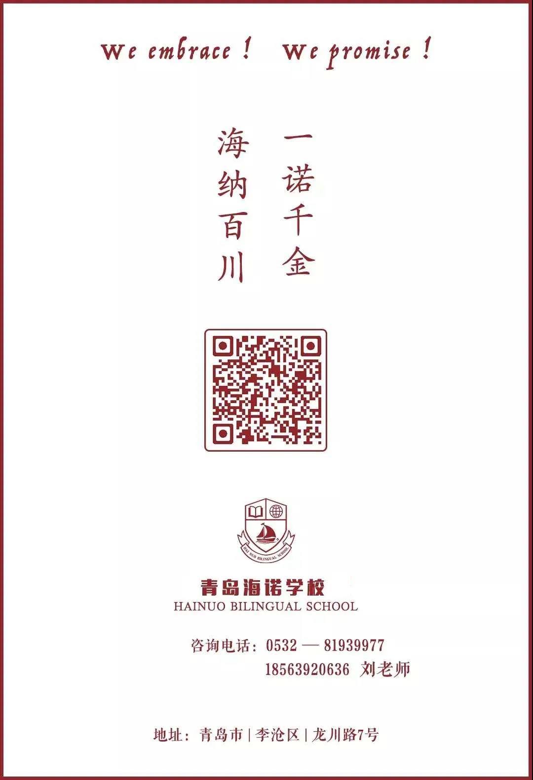 海诺初中小升初家长开放日：美好教育成就美好人生