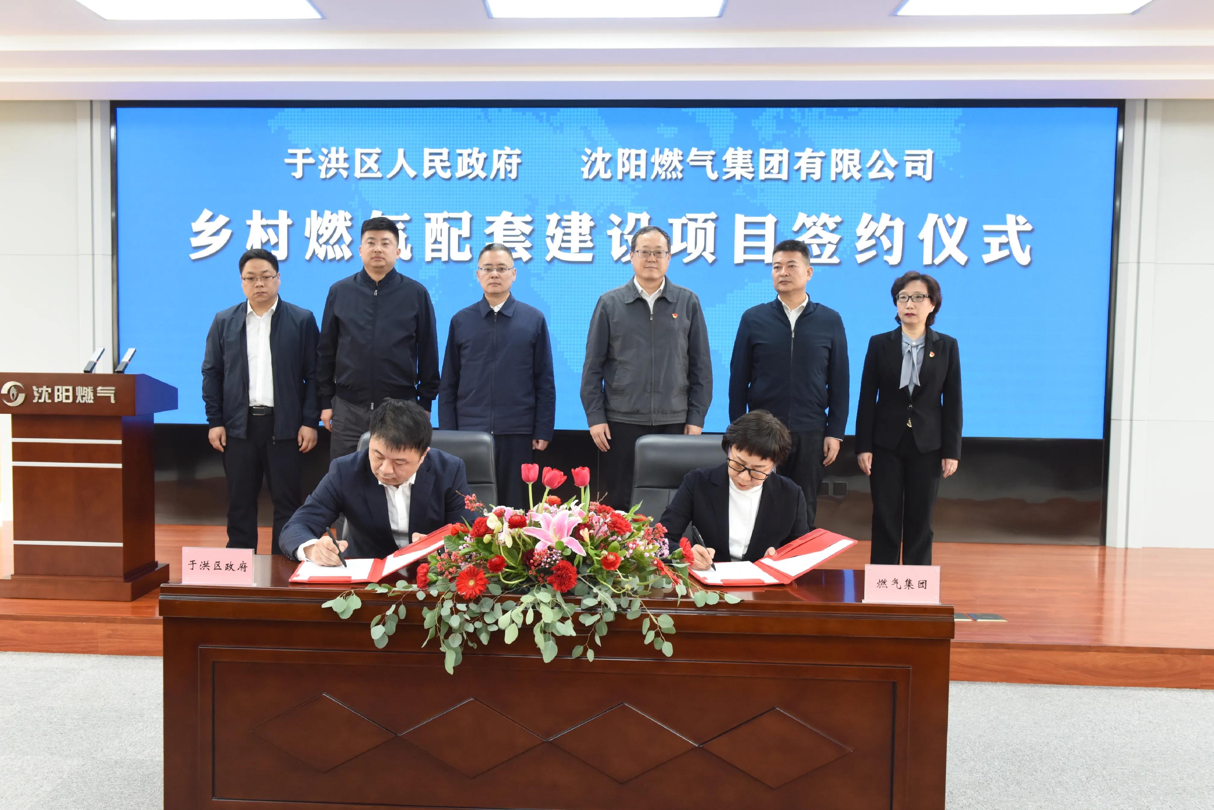 沈阳市于洪区启动乡村燃气管网建设推进清洁能源替代工程