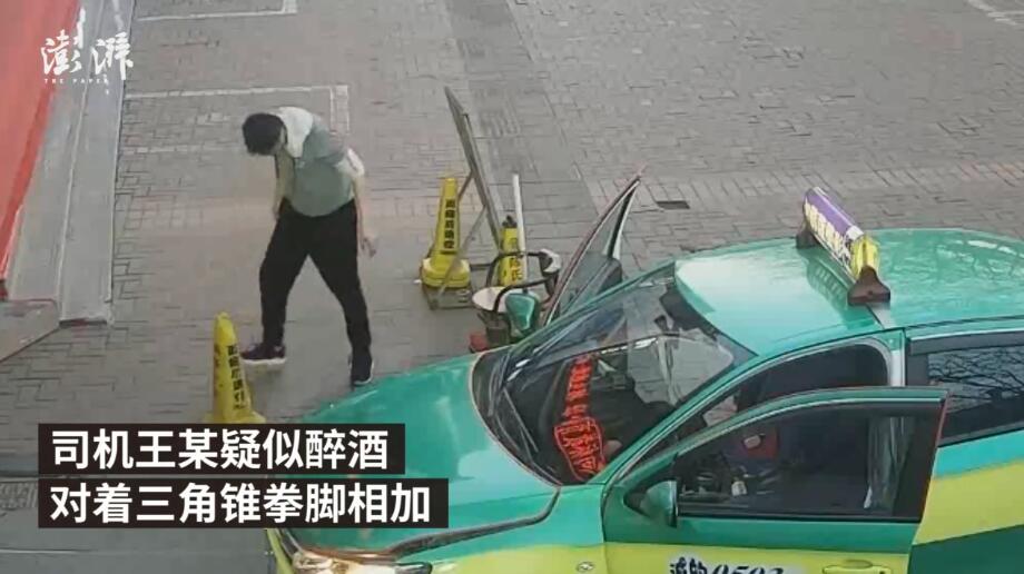 的哥醉驾后对着三角锥“拳脚相加” 禁驾10年