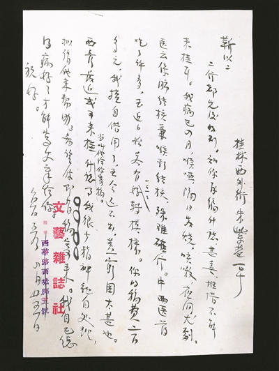 王鲁彦写给靳以的一封信。