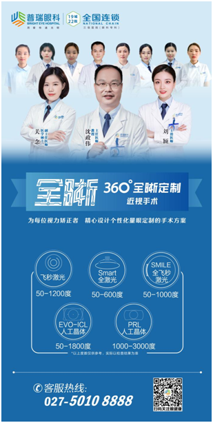 院长沈政伟教授介绍:"武汉普瑞眼科医院360°全晰定制近视手术方式