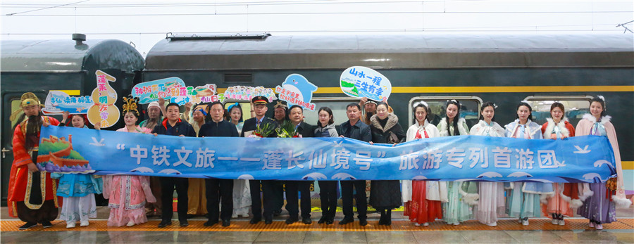 你与仙境只有“一场梦”的距离!首趟“蓬长仙境号”旅游专列抵蓬!