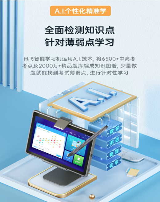 讯飞智能学习机X2 Pro,为人工智能家教机的选择提供新方向