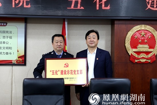 警察支队党支部授牌,该院司法警察支队党支部书记谢正平作了表态发言