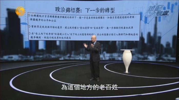 世纪大讲堂|北大光华副院长周黎安讲述中国特色经济增长故事_凤凰网视频_凤凰网