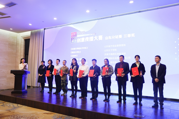 齐鲁理工学院主办2020“讲好中国故事”创意传播大赛山东分站赛颁奖仪式