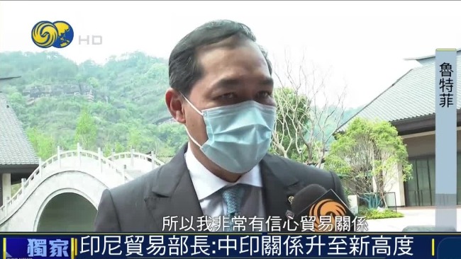 印尼贸易部长接受凤凰专访：回应“印尼日本联手抗中”猜测