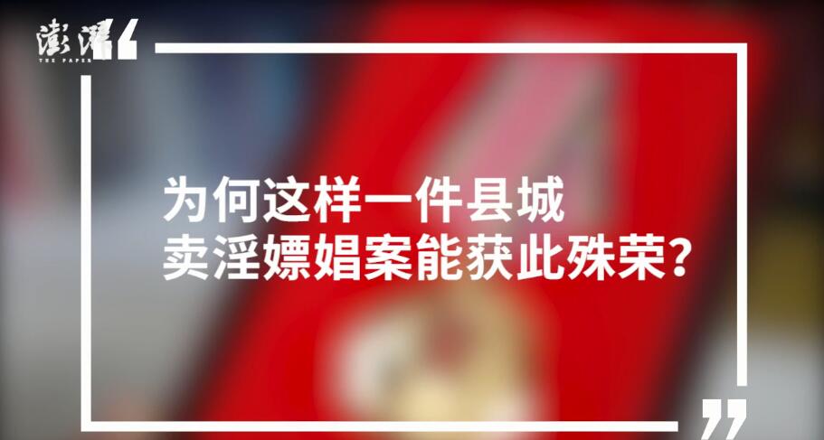 湖北县城卖淫案：所长签单、副队长行贿、退休森警是法人