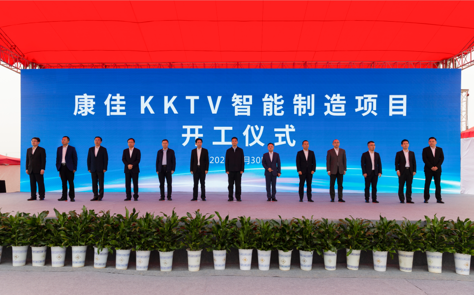 瑞昌市：总投资20亿元的康佳KKTV智能制造项目开工