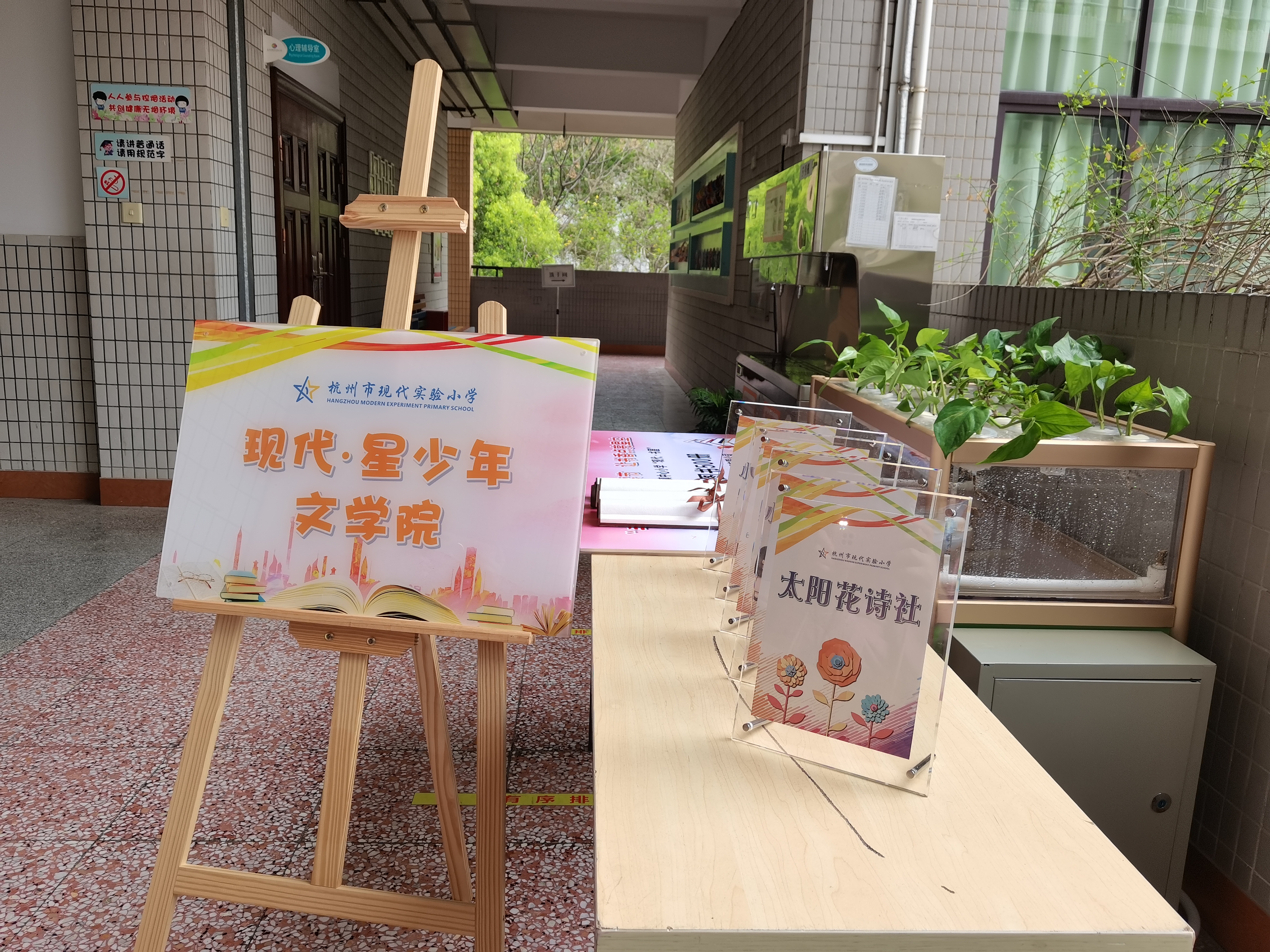 浸润书香，为人生奠基 杭州市现代实验小学举行悦读节暨文学院成立仪式