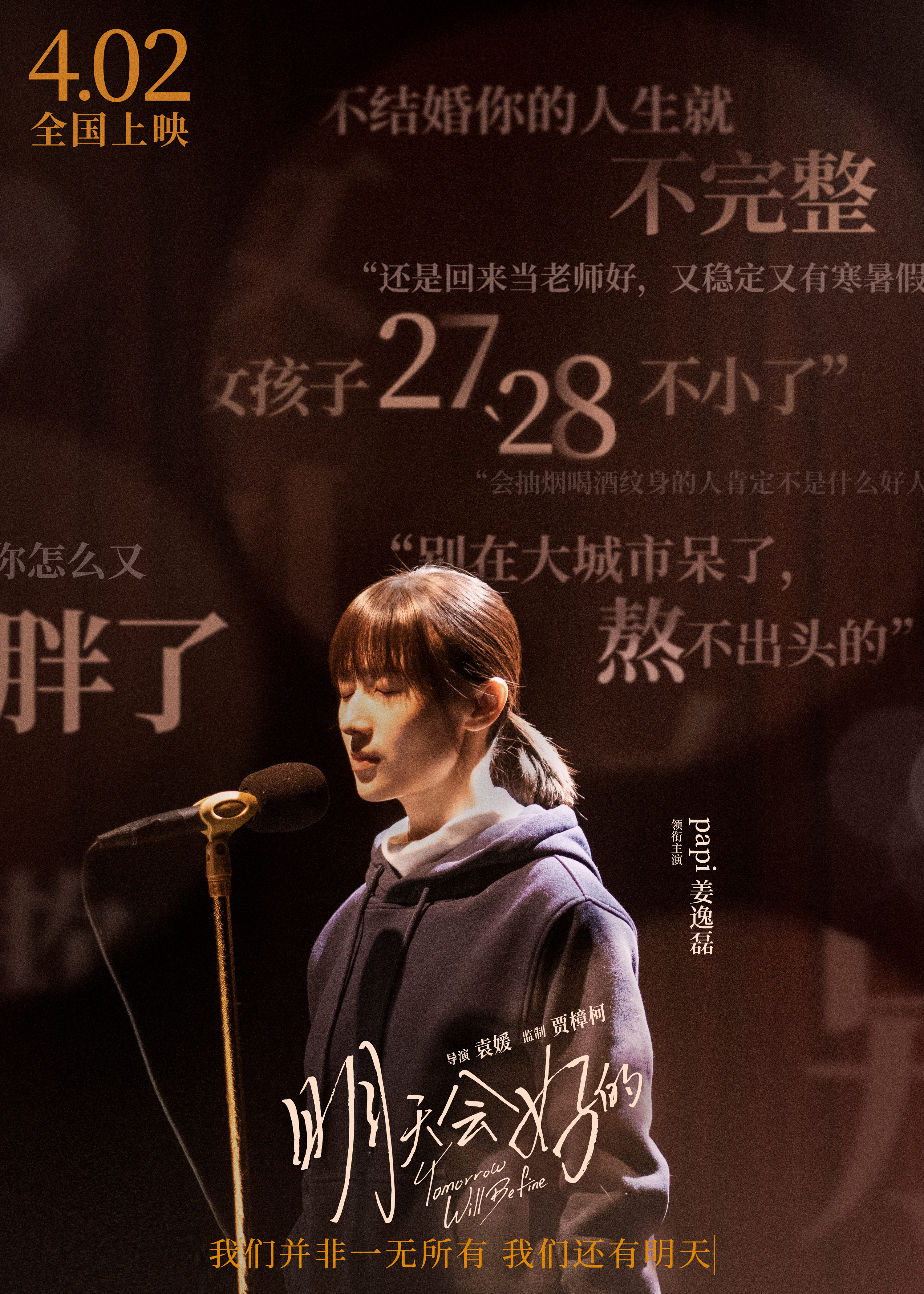 papi酱饰),与同样才华无法变现的音乐人季野(张超饰)意外成为合租室友