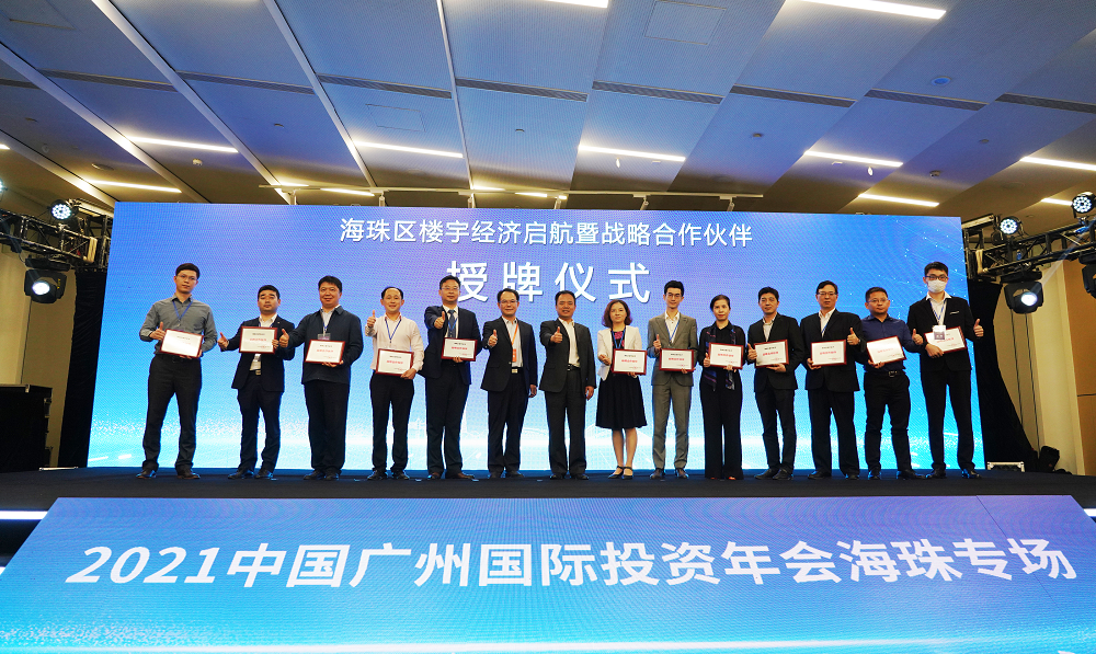 广州海珠发力人工智能与数字经济,国际投资年会签约多个龙头企业