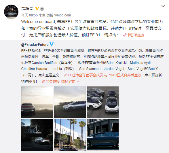 贾跃亭微博截图