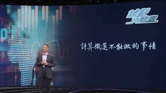 哪些事情计算机无法做到？专家从两方面解读